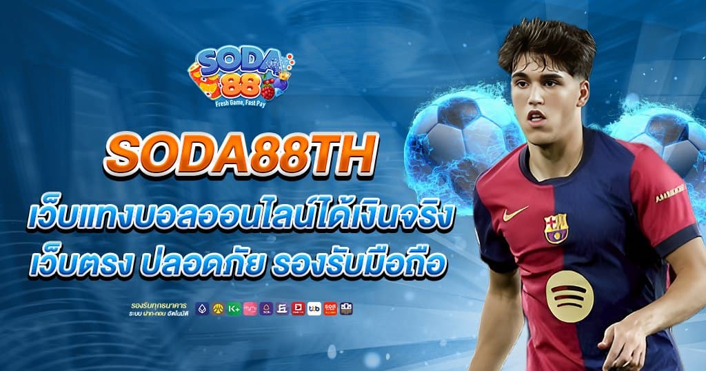 soda88th บทความ 1