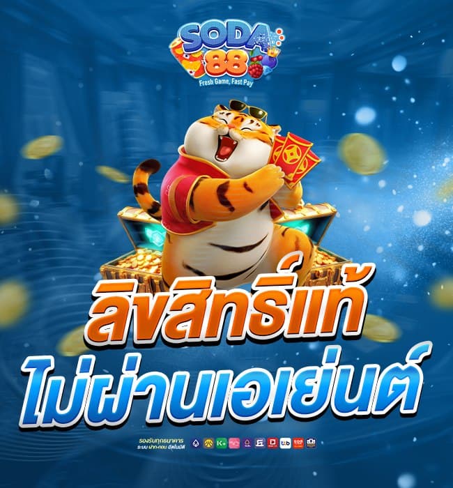 soda88th หน้าแรก 2